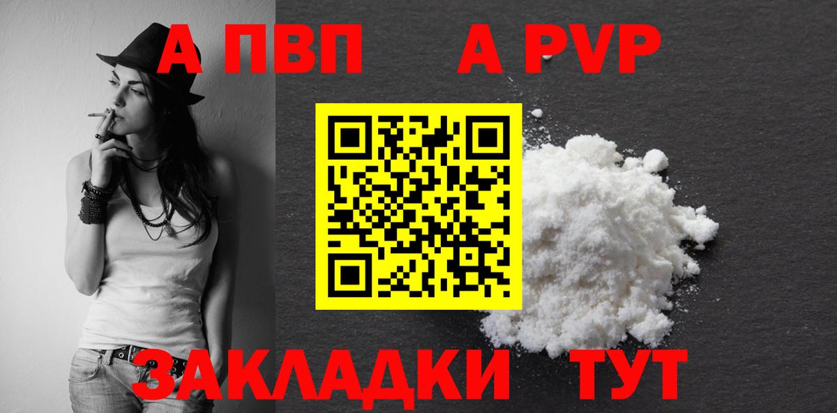 A-PVP кристаллы Славгород