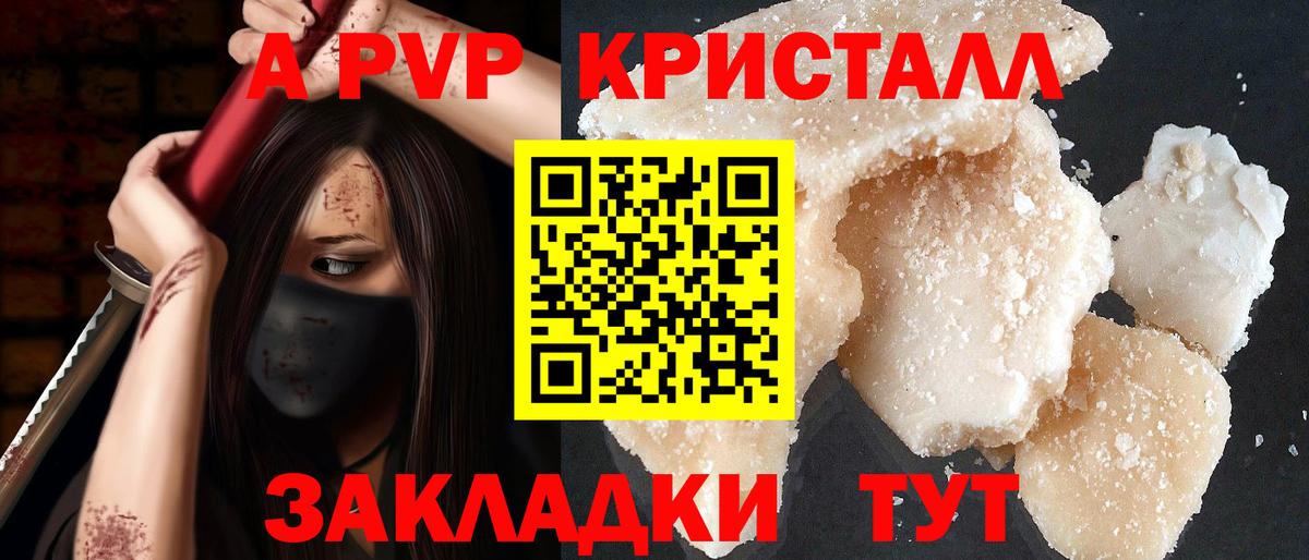 A PVP Соль  где можно купить наркотик  Альфа ПВП СК  Славгород  Вход с VPN 