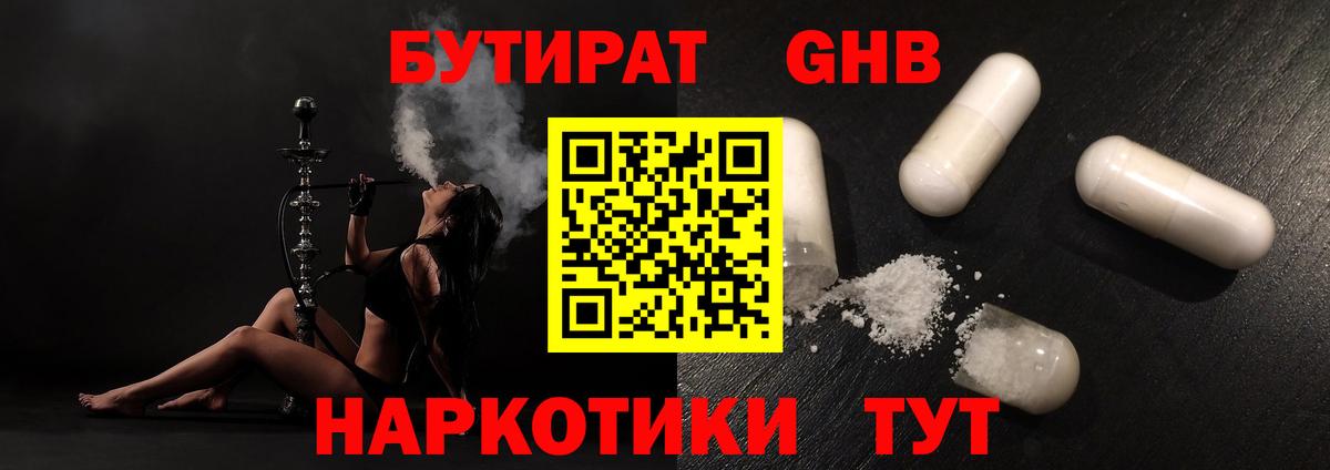 Бутират 1.4BDO Славгород