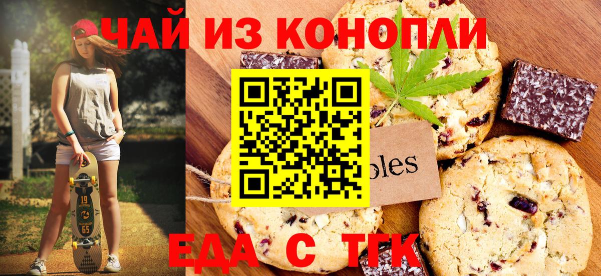 Еда ТГК конопля Славгород