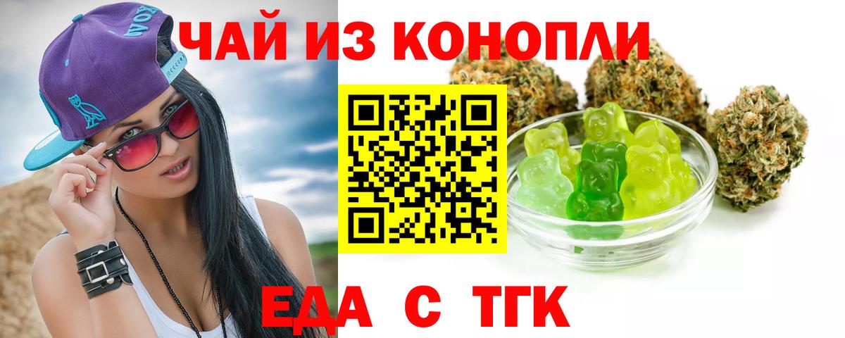 Славгород  Печенье с ТГК конопля  Вход с VPN 