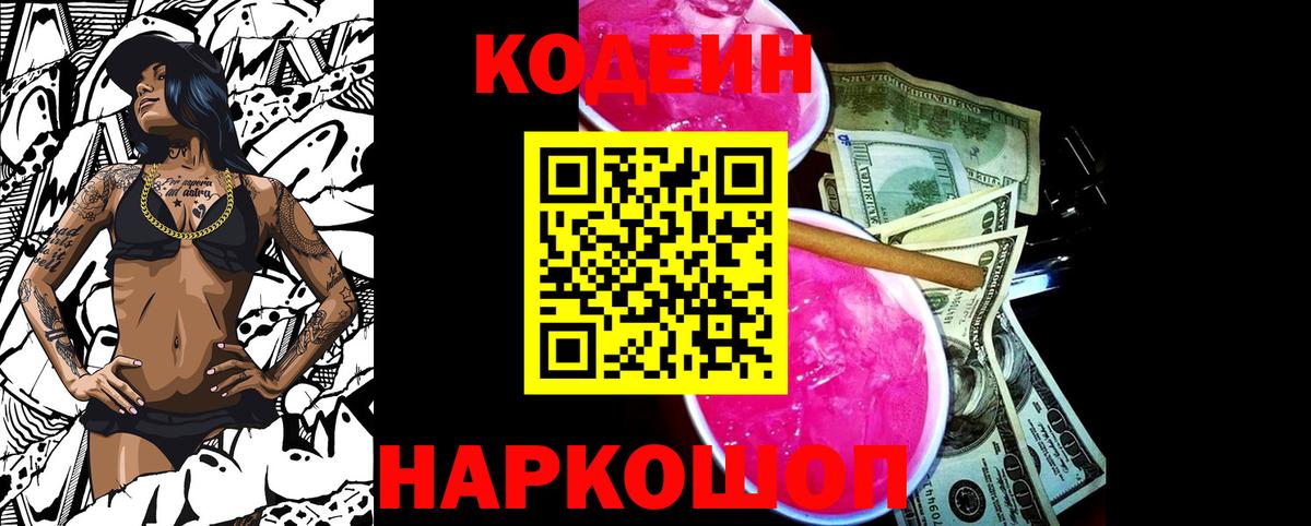 Славгород  Codein напиток Lean (лин)  Вход с VPN  Кодеиновый сироп Lean напиток Lean (лин) 