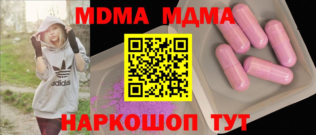 MDMA кристаллы Славгород