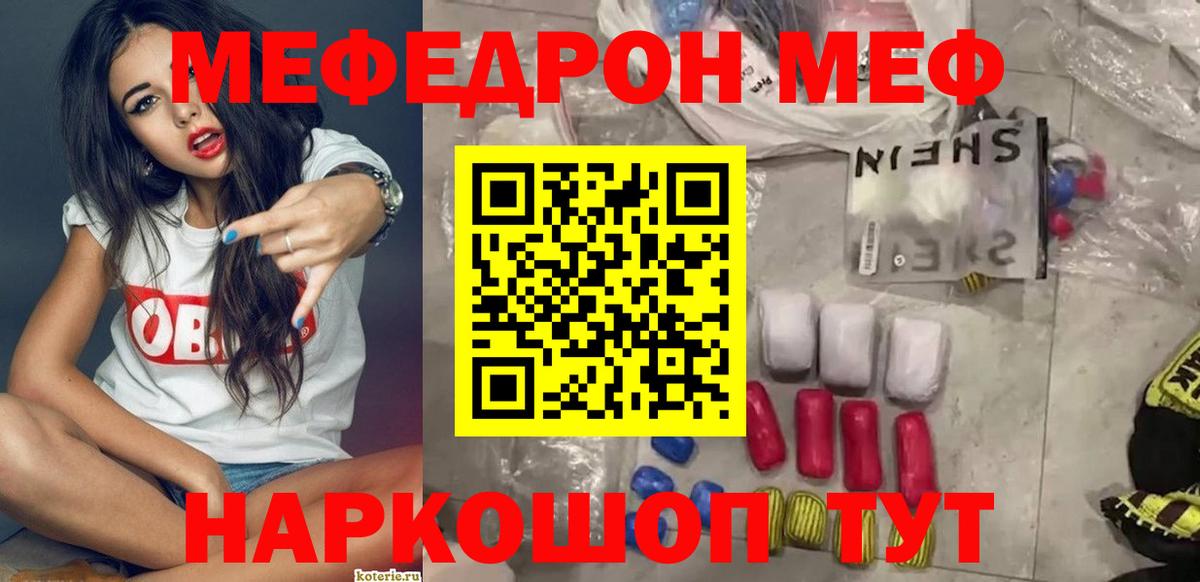 Мефедрон кристаллы Славгород