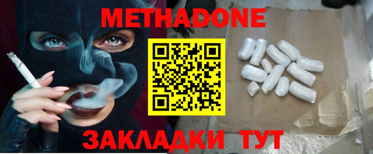 Метадон мёд Славгород