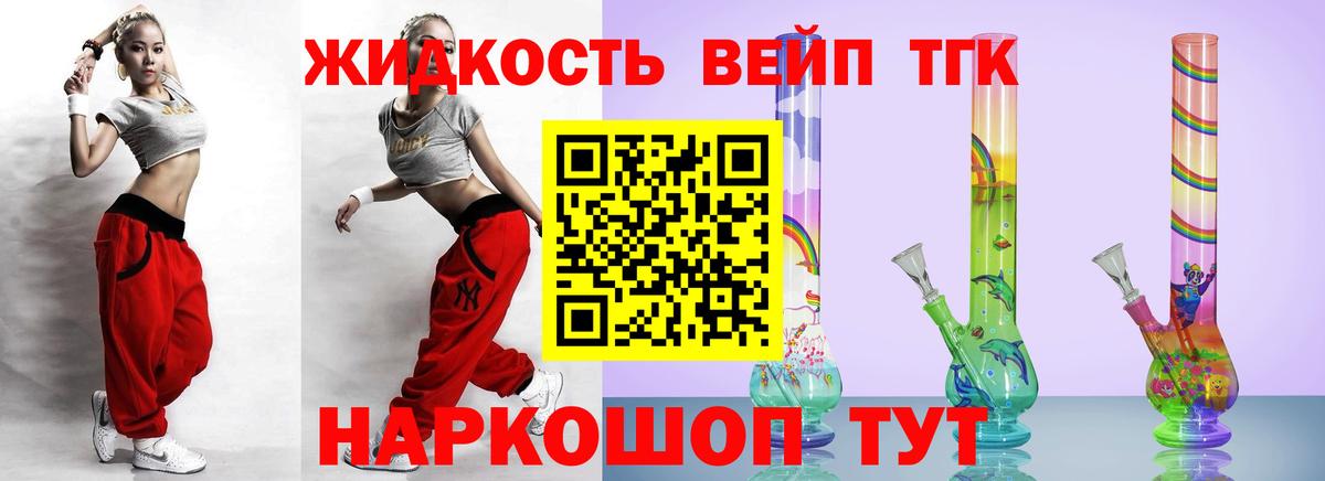 ТГК вейп  Вход с VPN  Славгород 